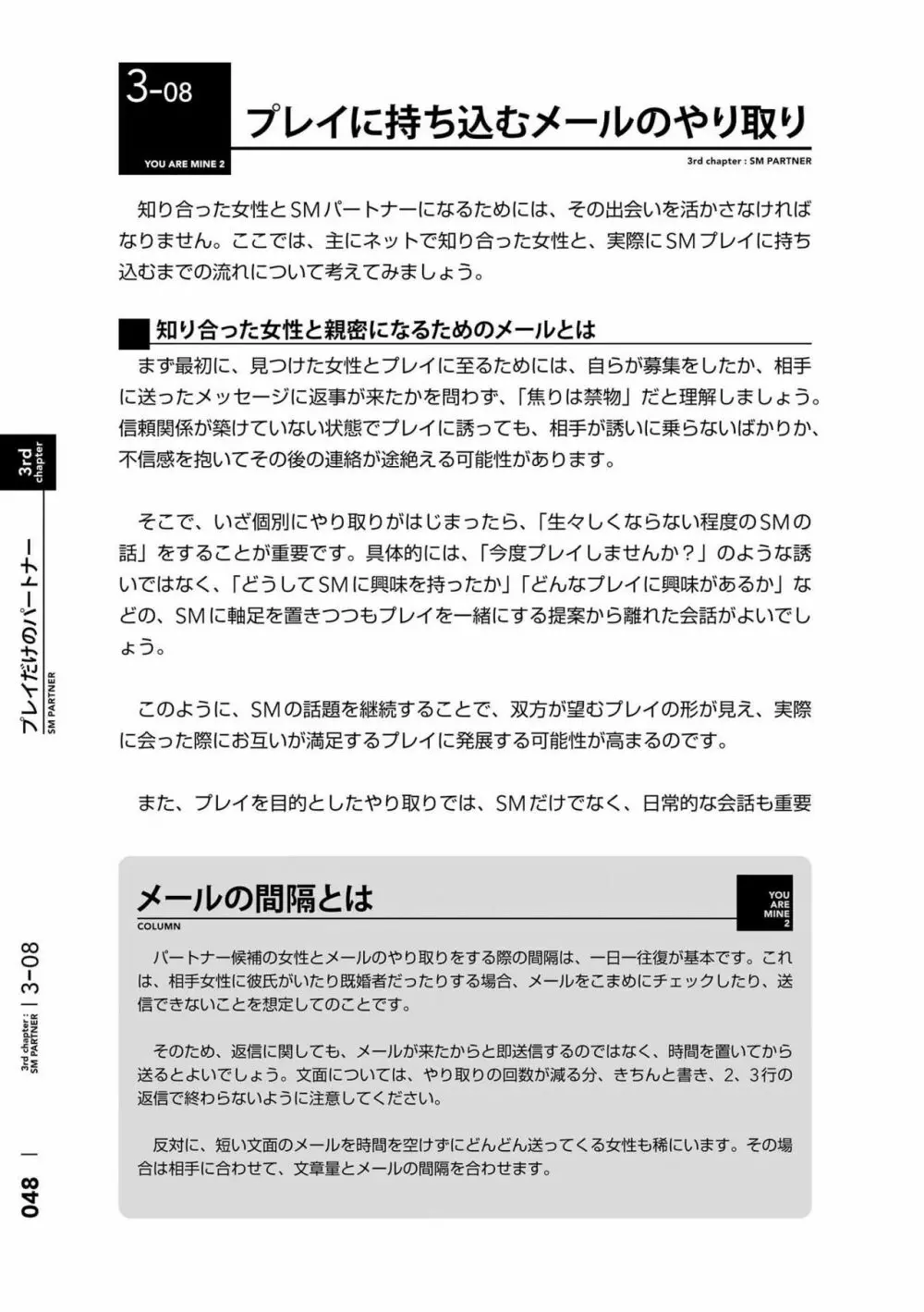身体も心もボクのもの ~はじめてのSMガイド~ 2 Page.51
