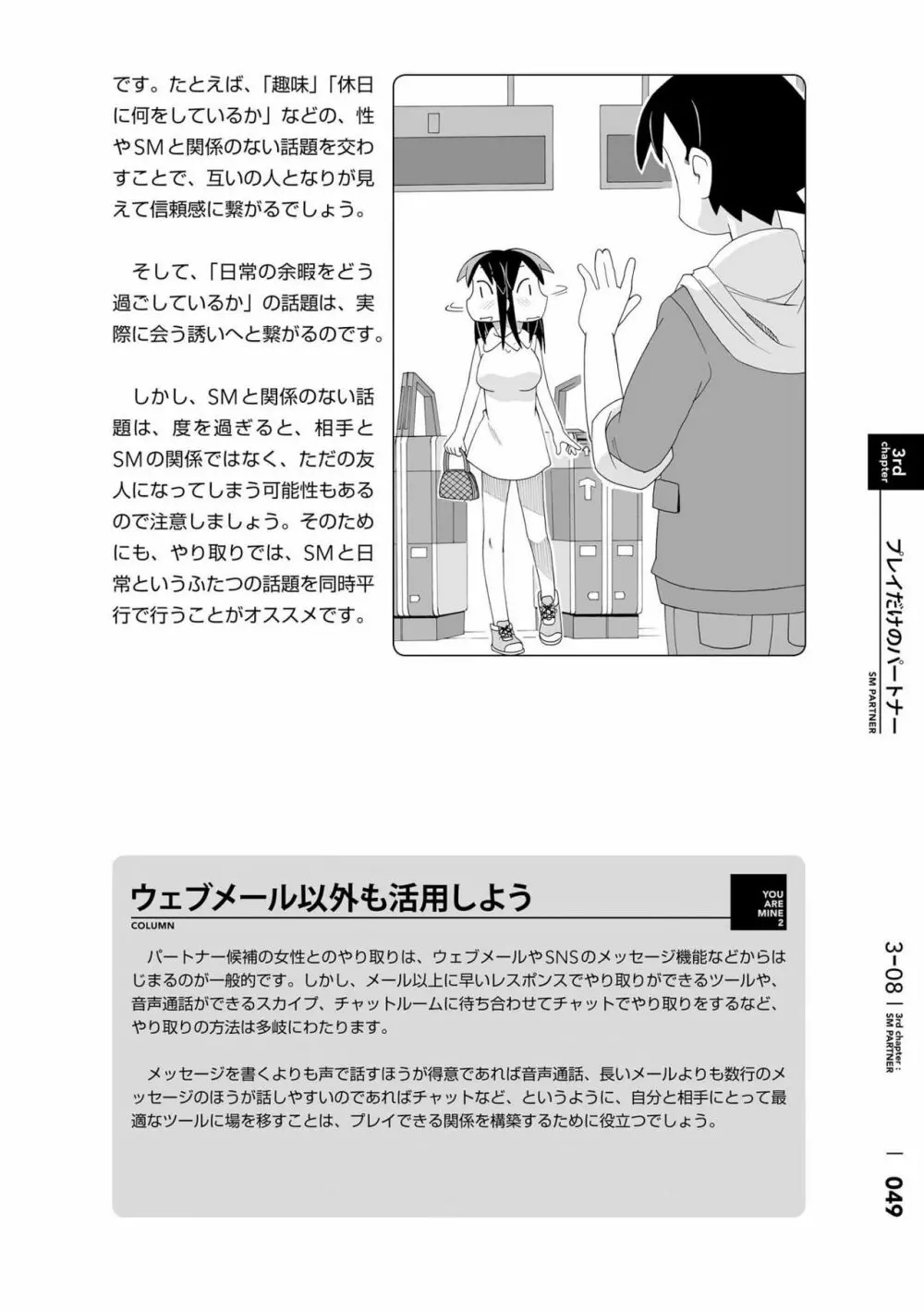 身体も心もボクのもの ~はじめてのSMガイド~ 2 Page.52