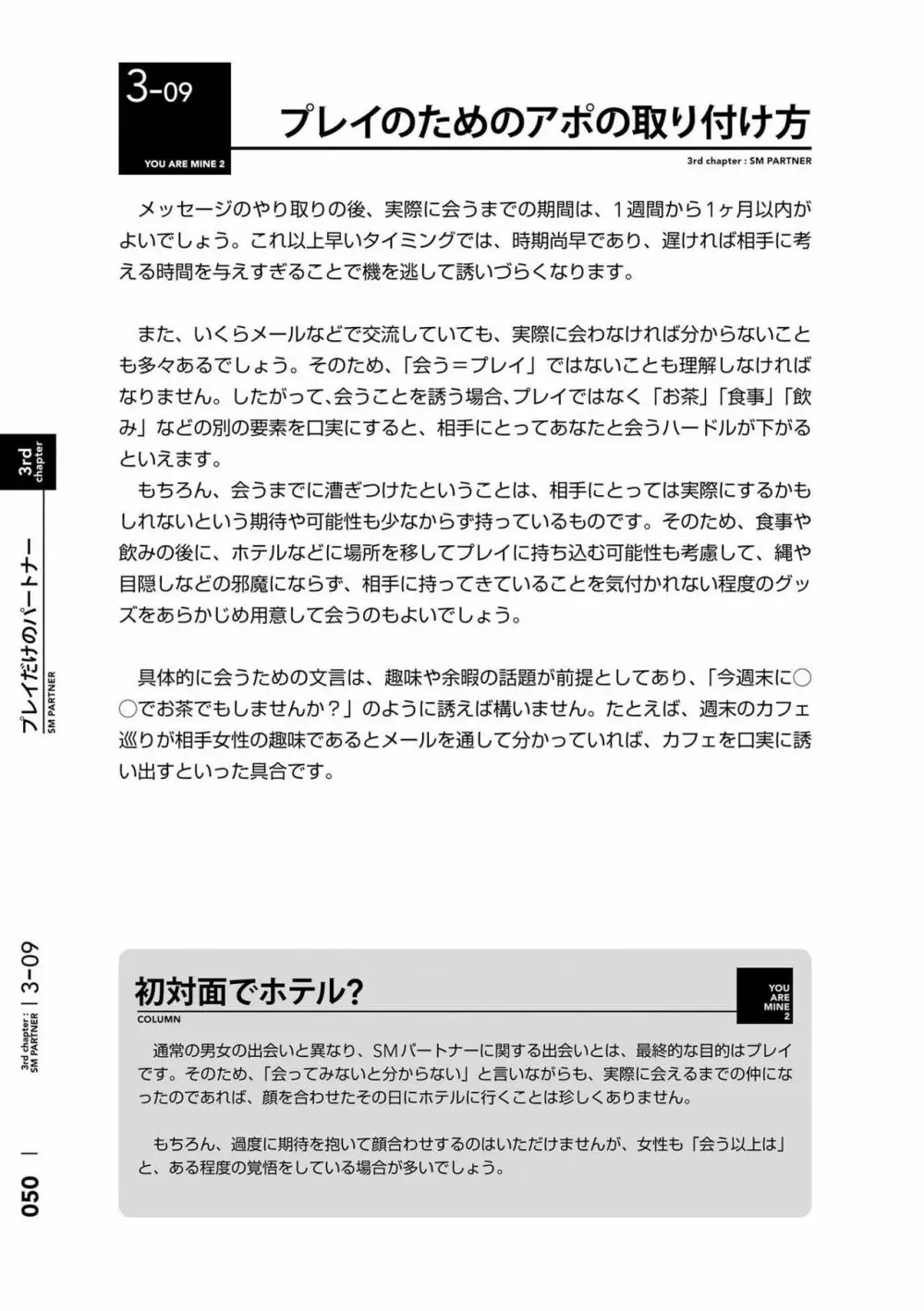 身体も心もボクのもの ~はじめてのSMガイド~ 2 Page.53