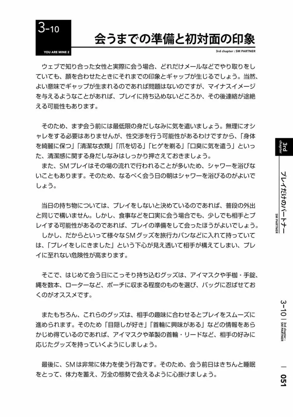 身体も心もボクのもの ~はじめてのSMガイド~ 2 Page.54