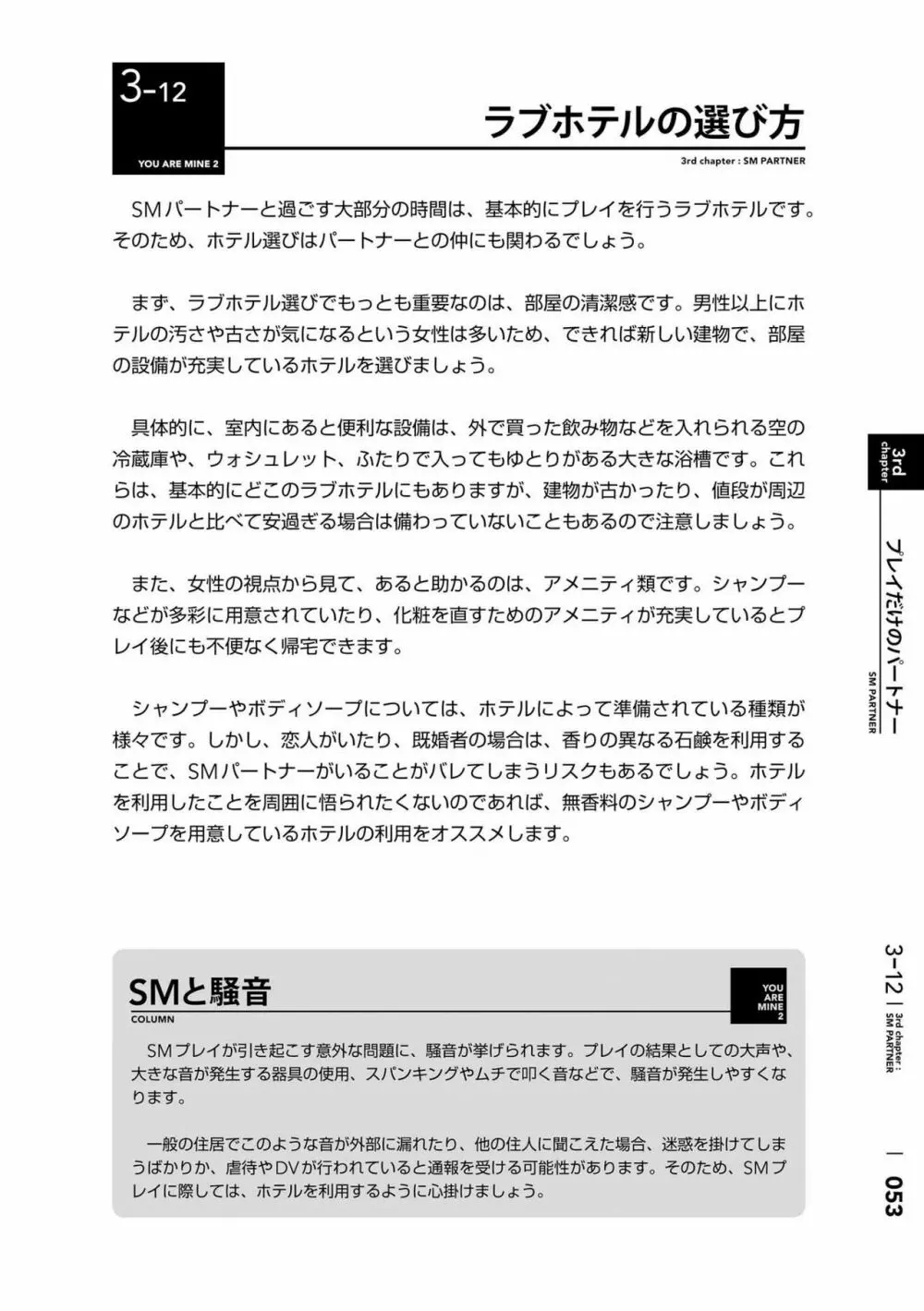 身体も心もボクのもの ~はじめてのSMガイド~ 2 Page.56