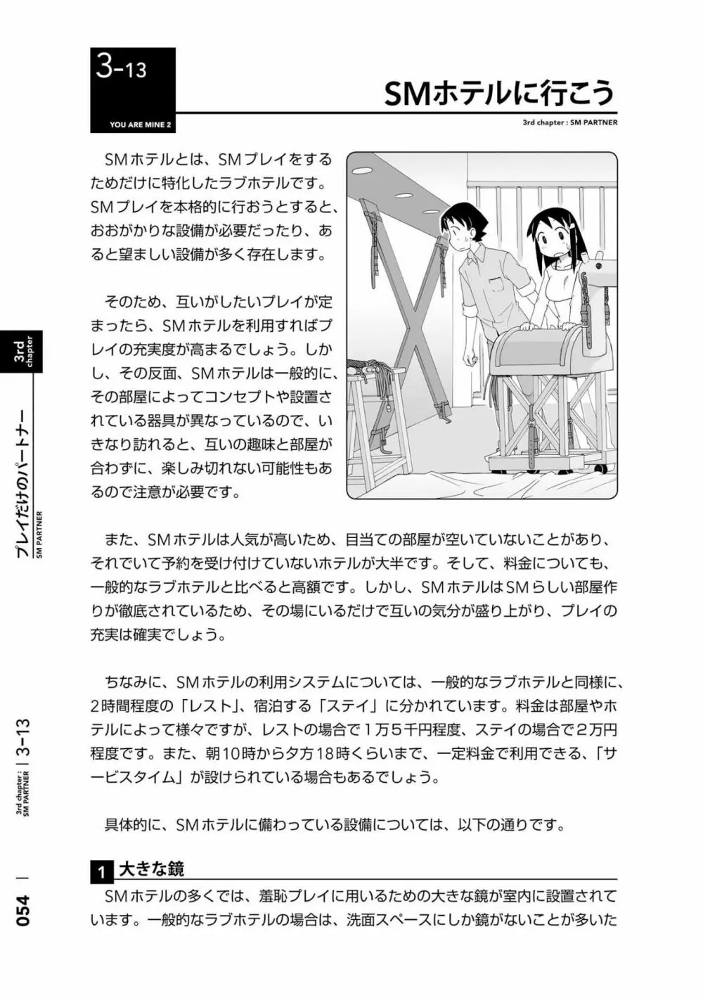 身体も心もボクのもの ~はじめてのSMガイド~ 2 Page.57