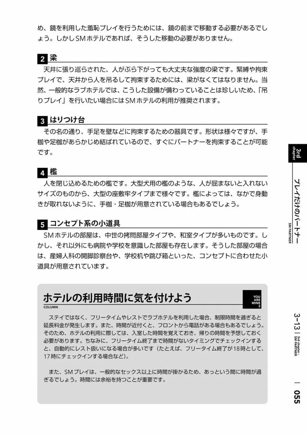 身体も心もボクのもの ~はじめてのSMガイド~ 2 Page.58