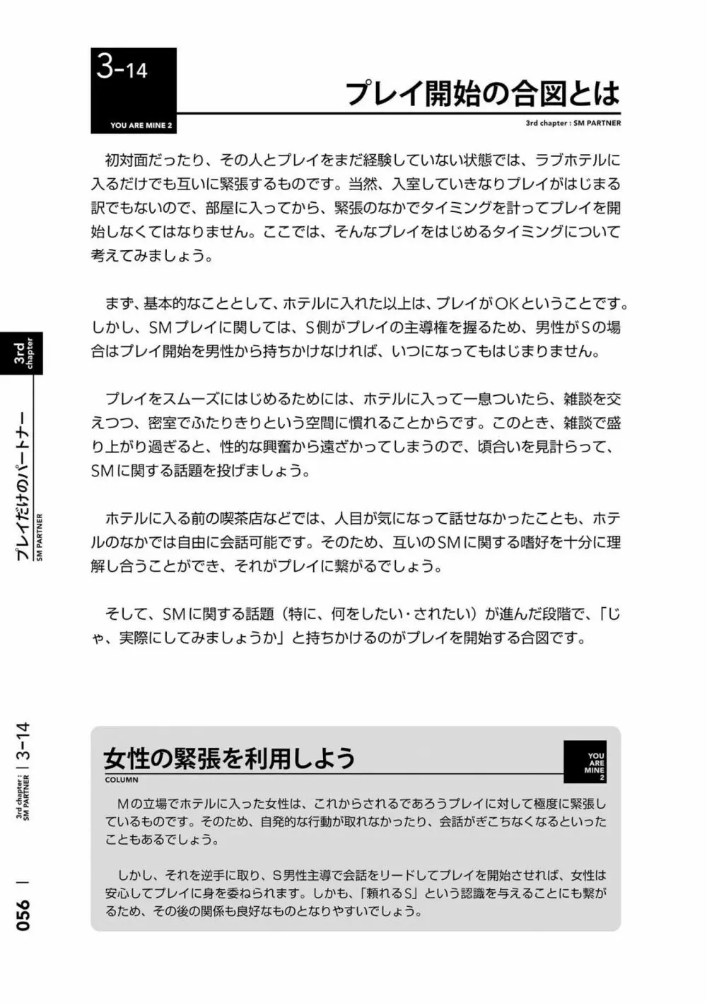 身体も心もボクのもの ~はじめてのSMガイド~ 2 Page.59