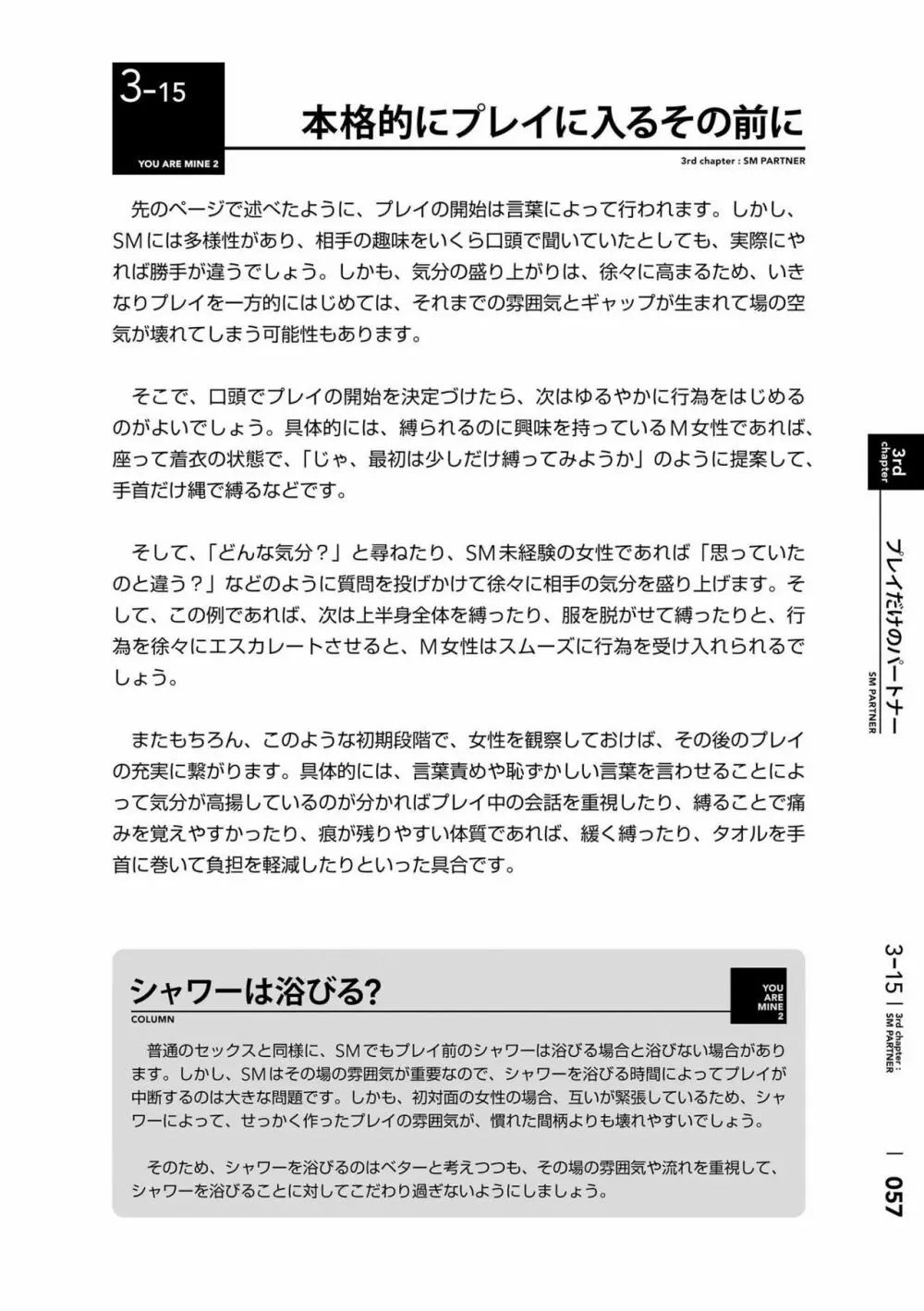 身体も心もボクのもの ~はじめてのSMガイド~ 2 Page.60