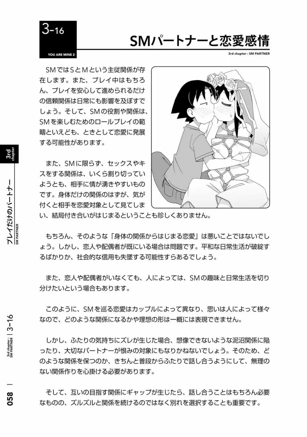 身体も心もボクのもの ~はじめてのSMガイド~ 2 Page.61