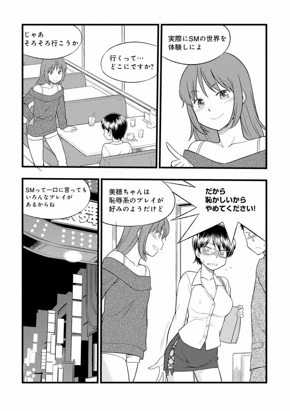 身体も心もボクのもの ~はじめてのSMガイド~ 2 Page.63
