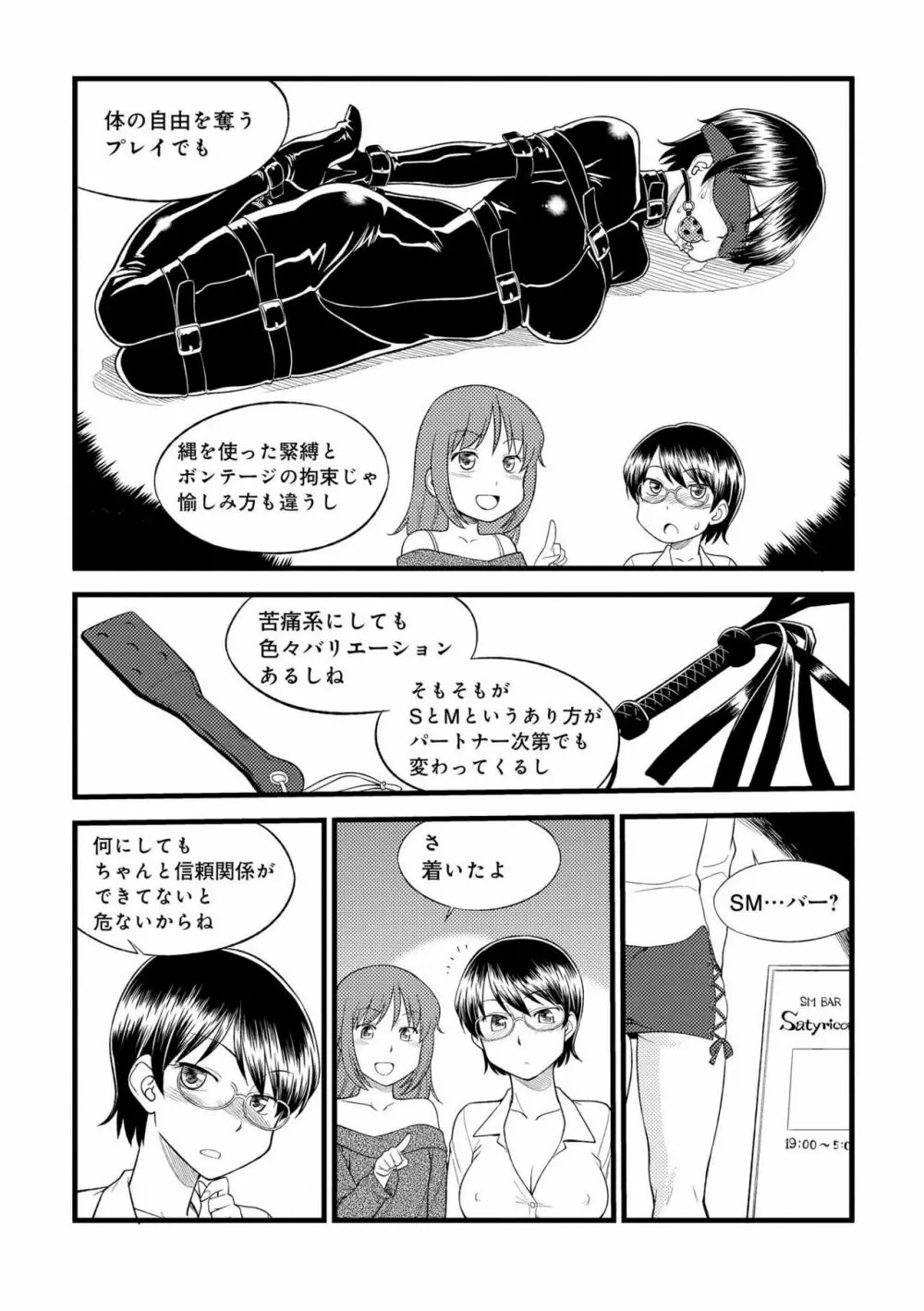 身体も心もボクのもの ~はじめてのSMガイド~ 2 Page.64