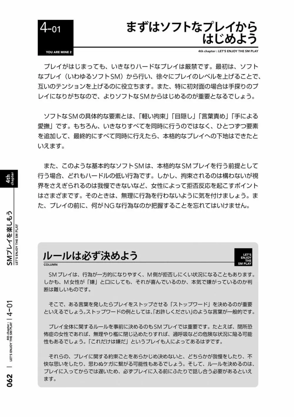 身体も心もボクのもの ~はじめてのSMガイド~ 2 Page.65