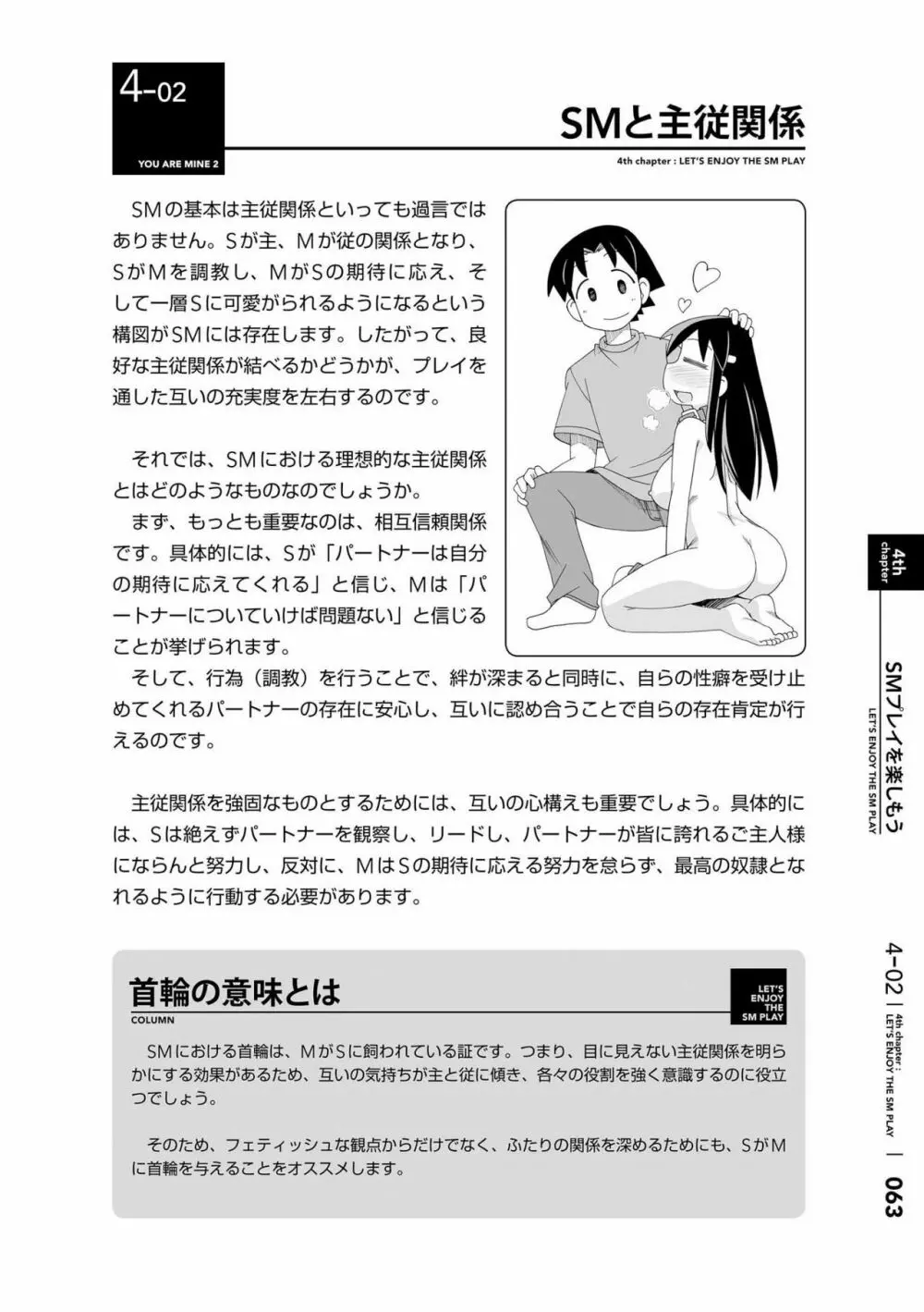 身体も心もボクのもの ~はじめてのSMガイド~ 2 Page.66