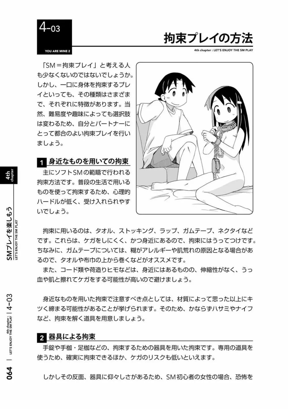 身体も心もボクのもの ~はじめてのSMガイド~ 2 Page.67