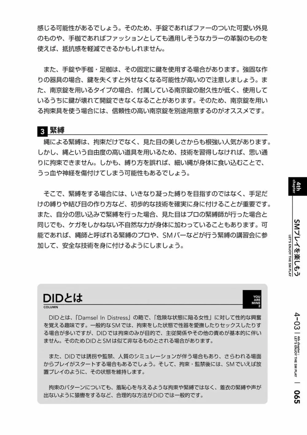 身体も心もボクのもの ~はじめてのSMガイド~ 2 Page.68