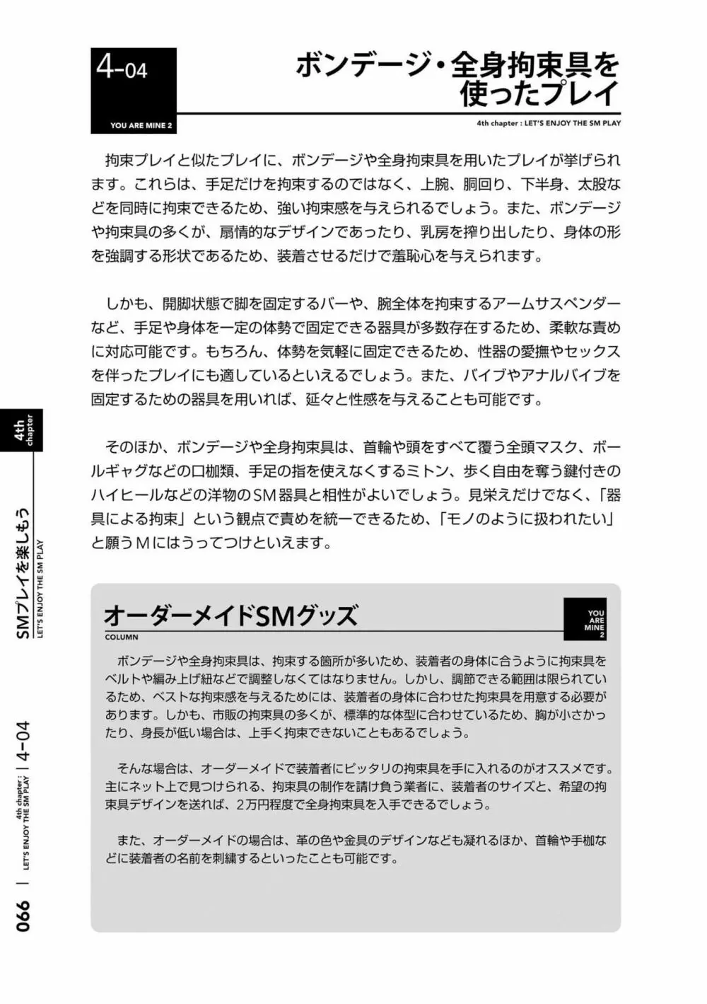 身体も心もボクのもの ~はじめてのSMガイド~ 2 Page.69