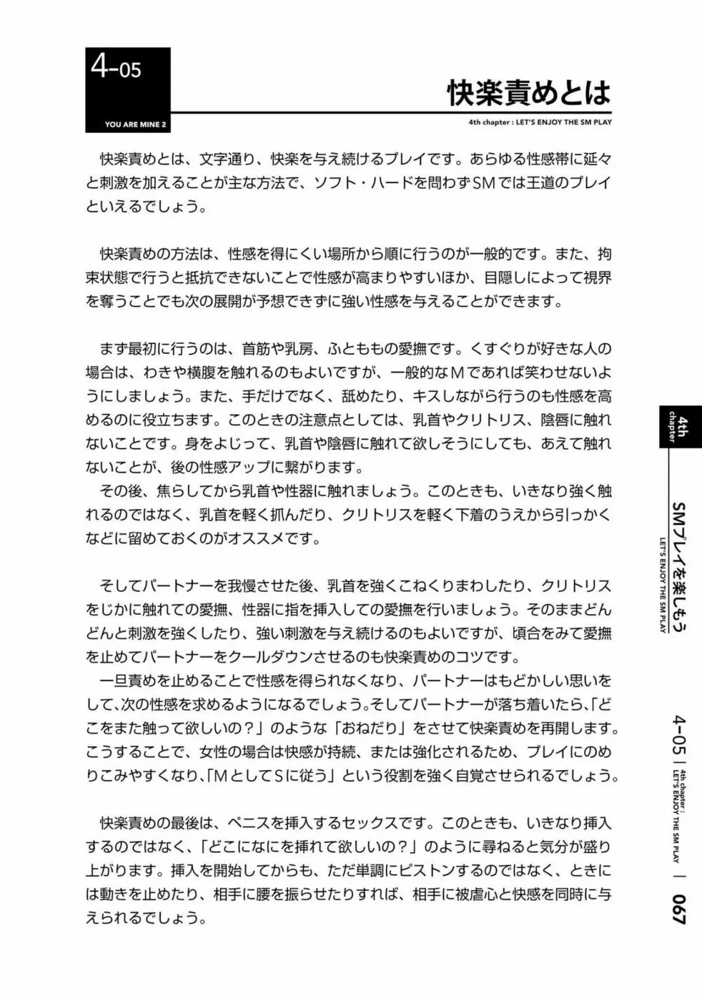 身体も心もボクのもの ~はじめてのSMガイド~ 2 Page.70