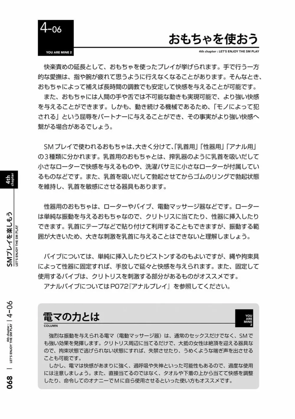 身体も心もボクのもの ~はじめてのSMガイド~ 2 Page.71