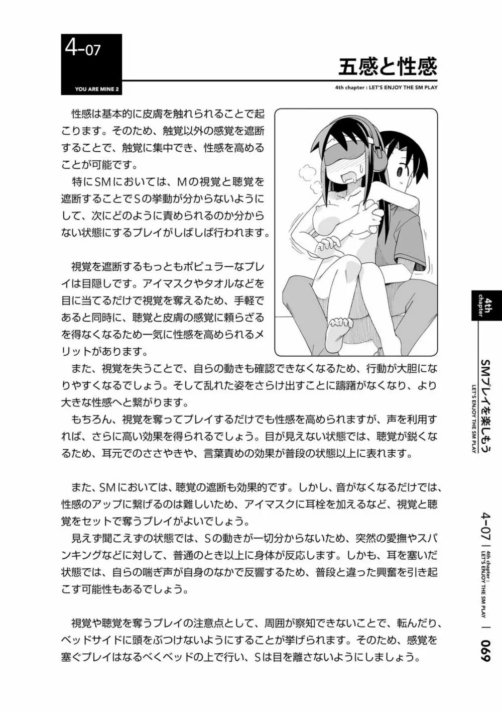 身体も心もボクのもの ~はじめてのSMガイド~ 2 Page.72