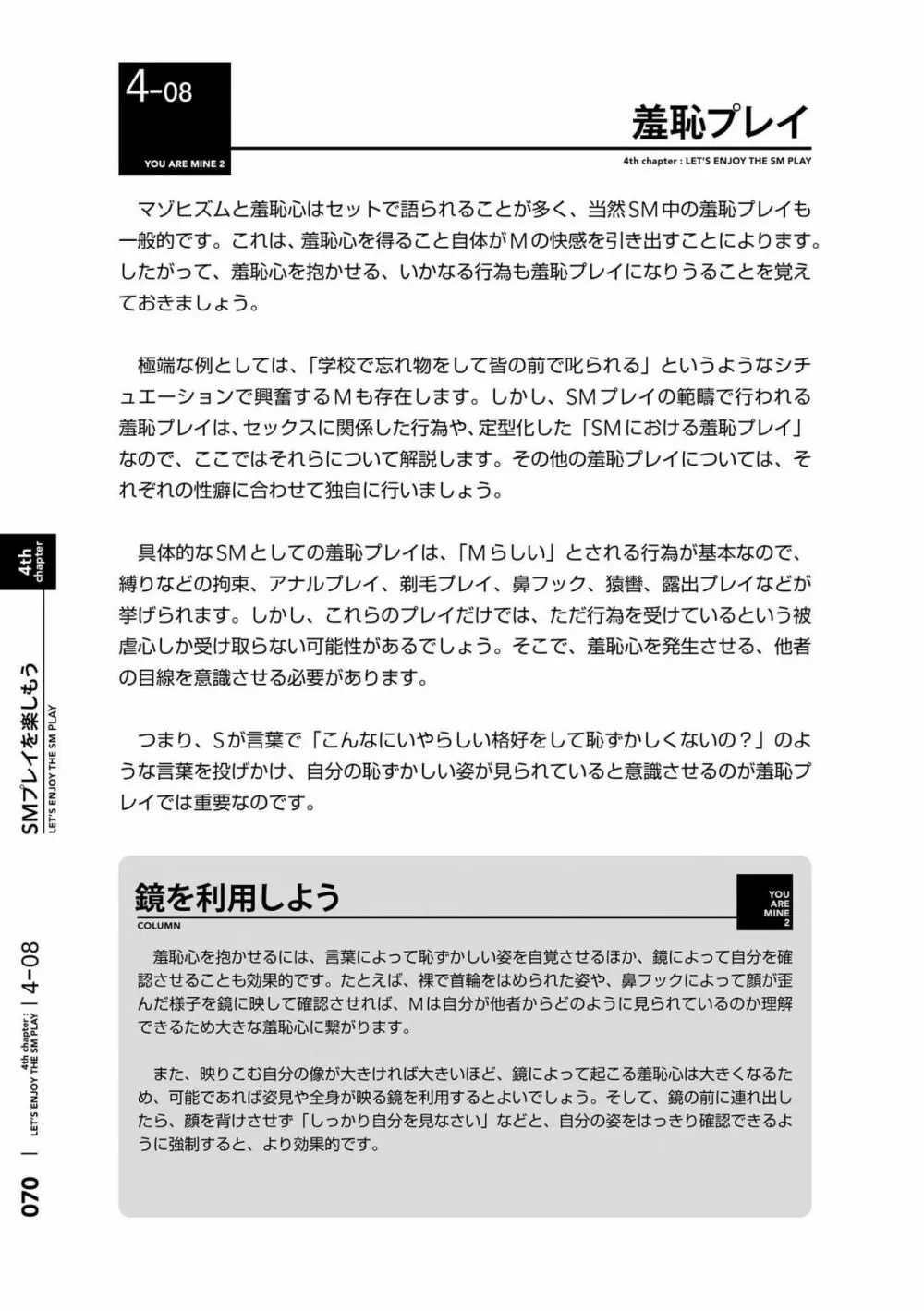 身体も心もボクのもの ~はじめてのSMガイド~ 2 Page.73