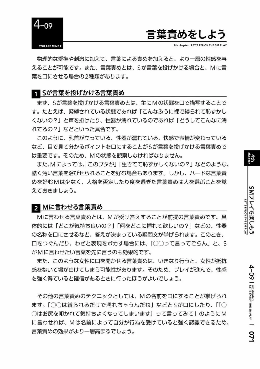 身体も心もボクのもの ~はじめてのSMガイド~ 2 Page.74