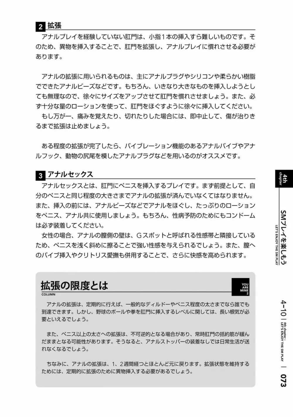 身体も心もボクのもの ~はじめてのSMガイド~ 2 Page.76