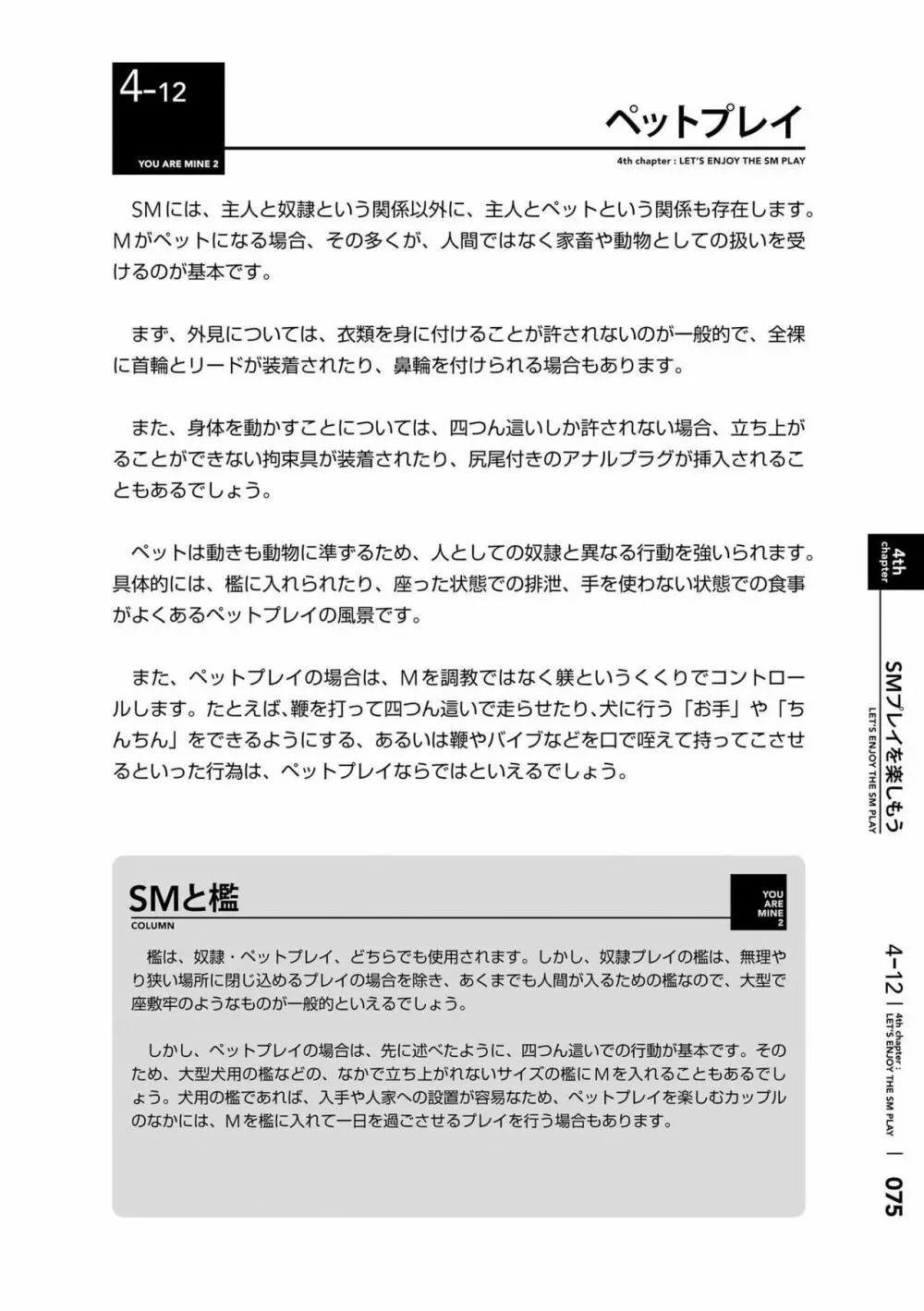 身体も心もボクのもの ~はじめてのSMガイド~ 2 Page.78