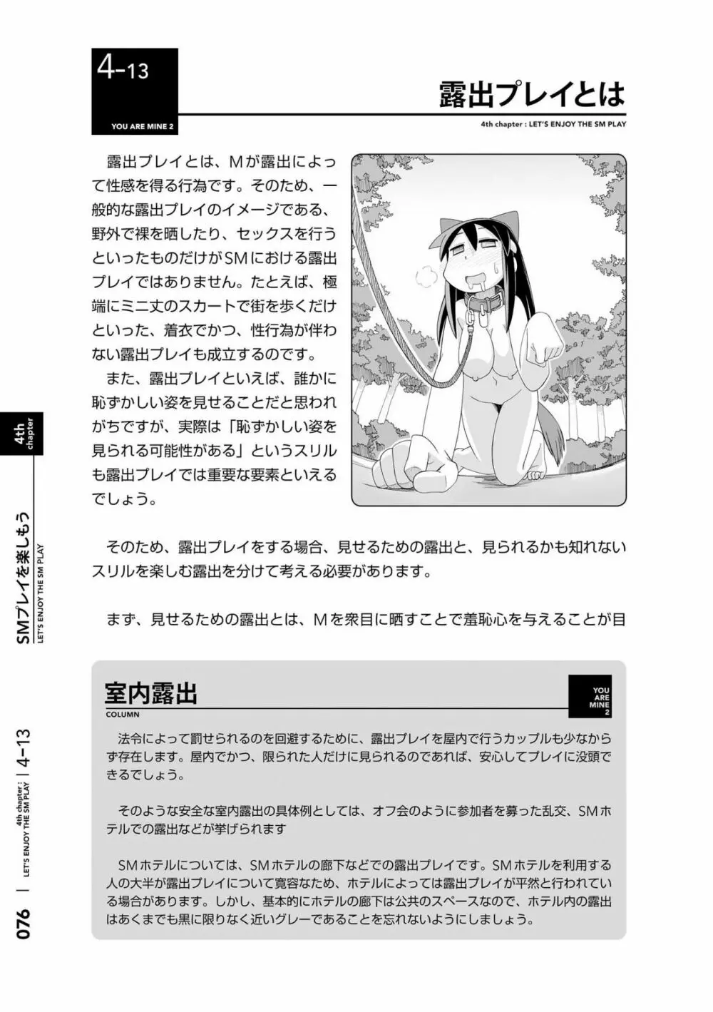身体も心もボクのもの ~はじめてのSMガイド~ 2 Page.79