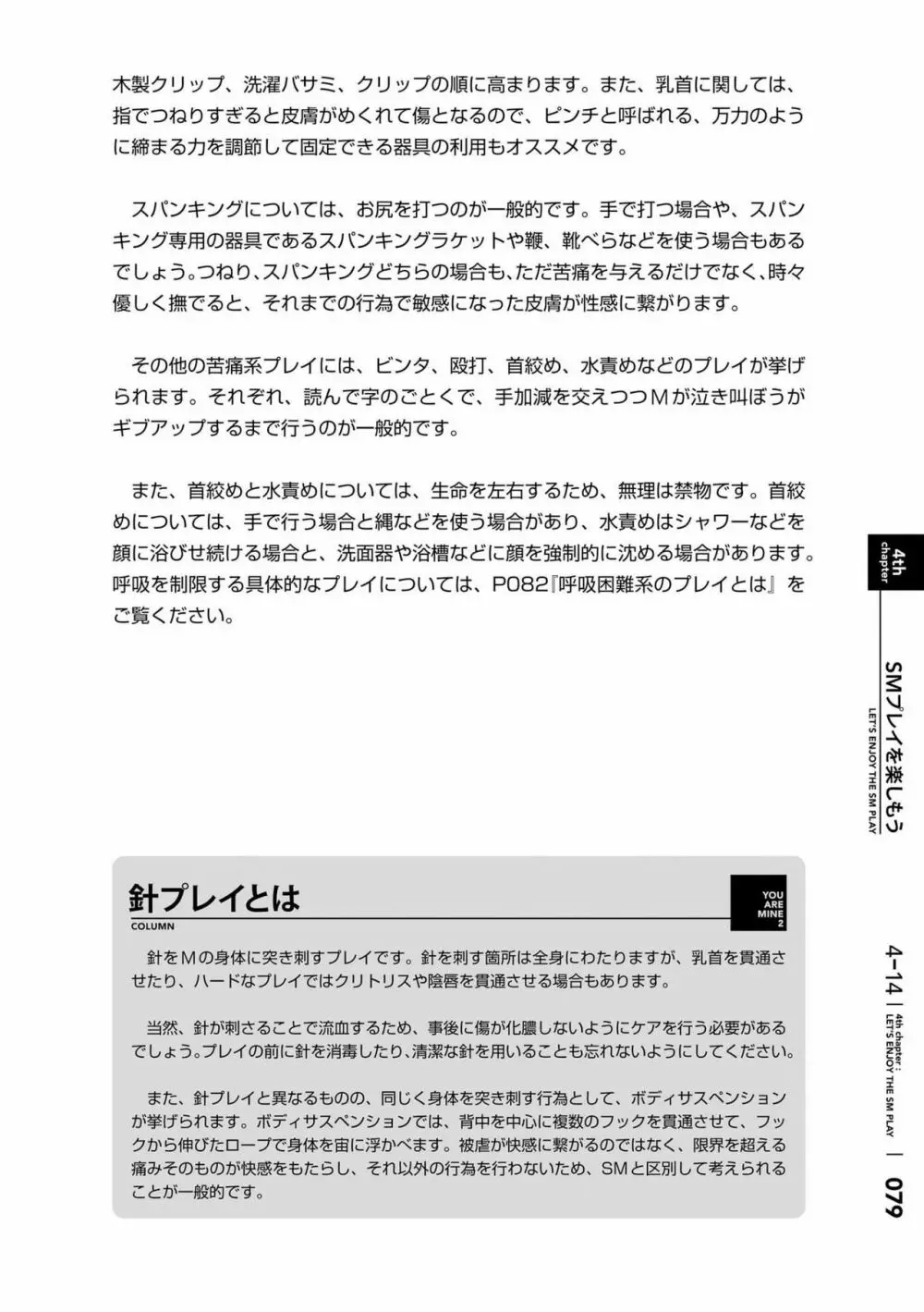 身体も心もボクのもの ~はじめてのSMガイド~ 2 Page.82