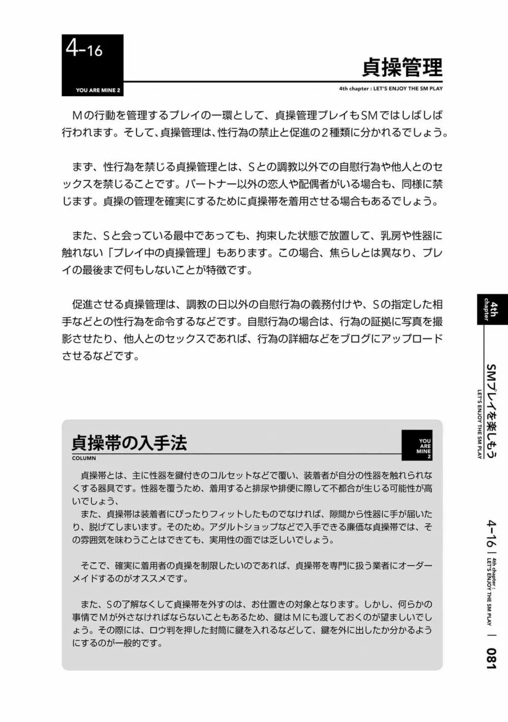 身体も心もボクのもの ~はじめてのSMガイド~ 2 Page.84