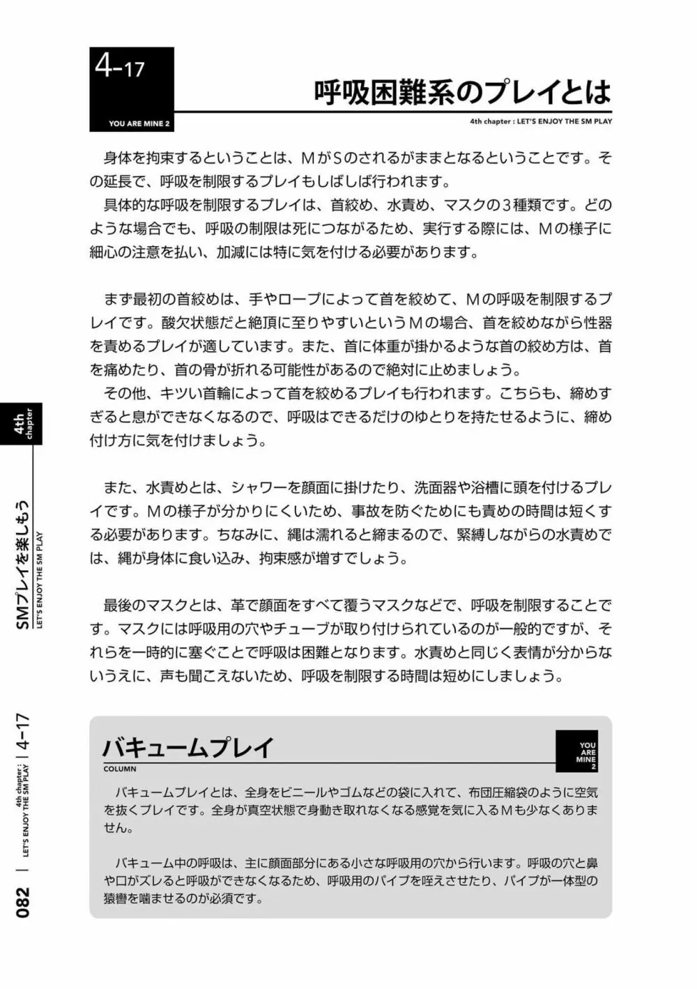 身体も心もボクのもの ~はじめてのSMガイド~ 2 Page.85