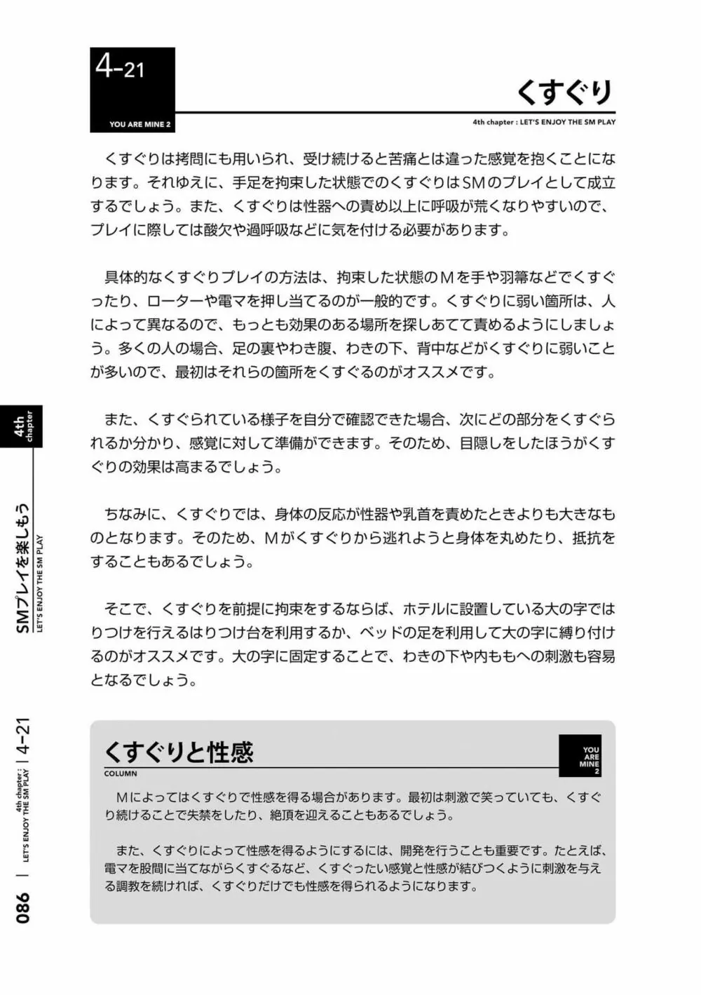 身体も心もボクのもの ~はじめてのSMガイド~ 2 Page.89