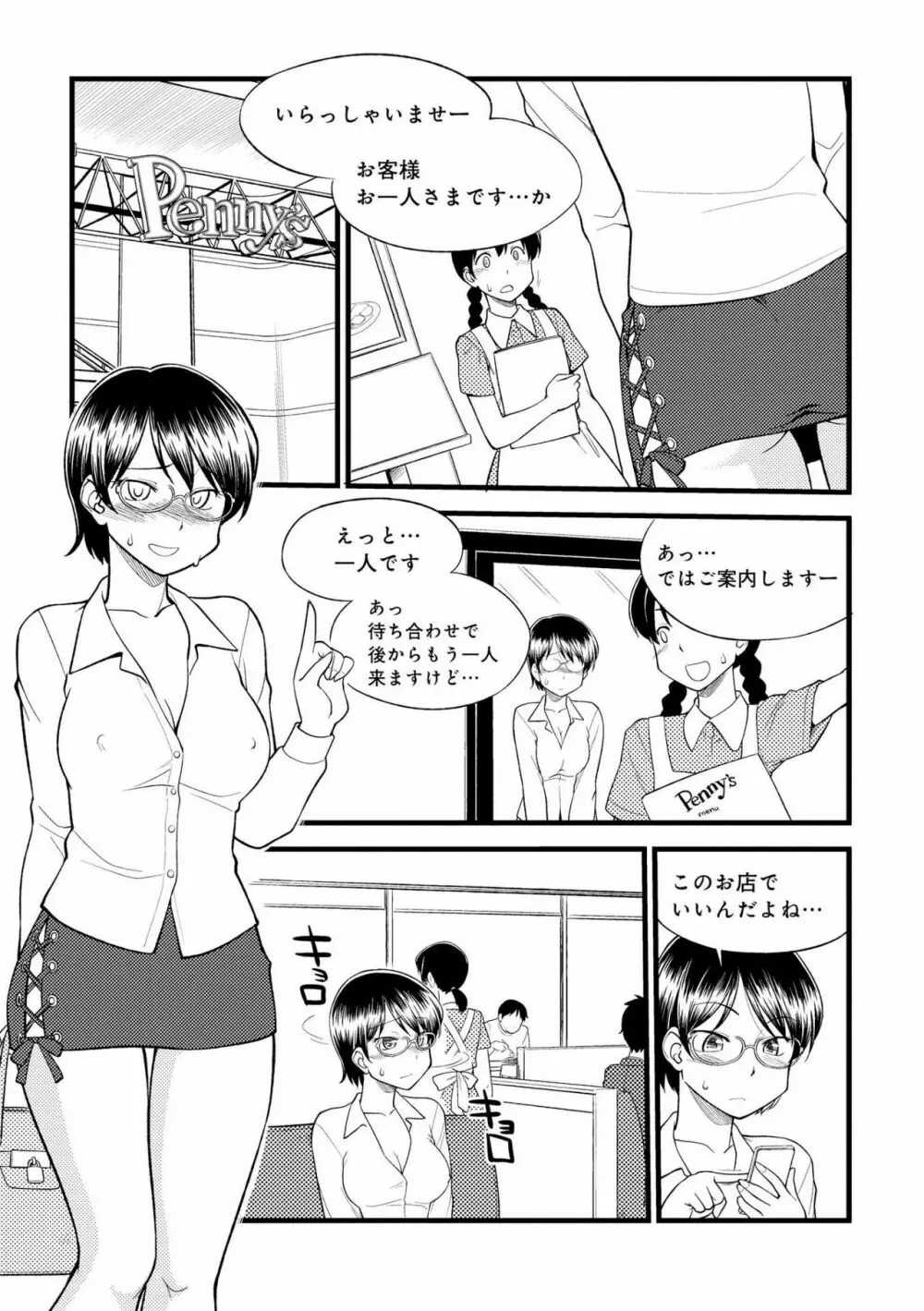 身体も心もボクのもの ~はじめてのSMガイド~ 2 Page.9