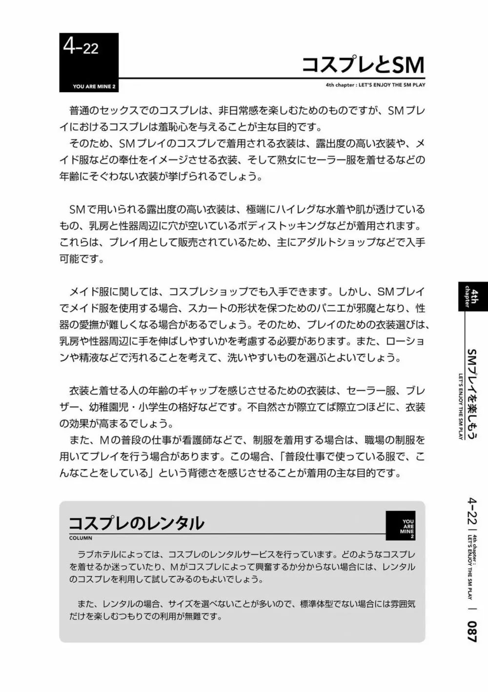 身体も心もボクのもの ~はじめてのSMガイド~ 2 Page.90
