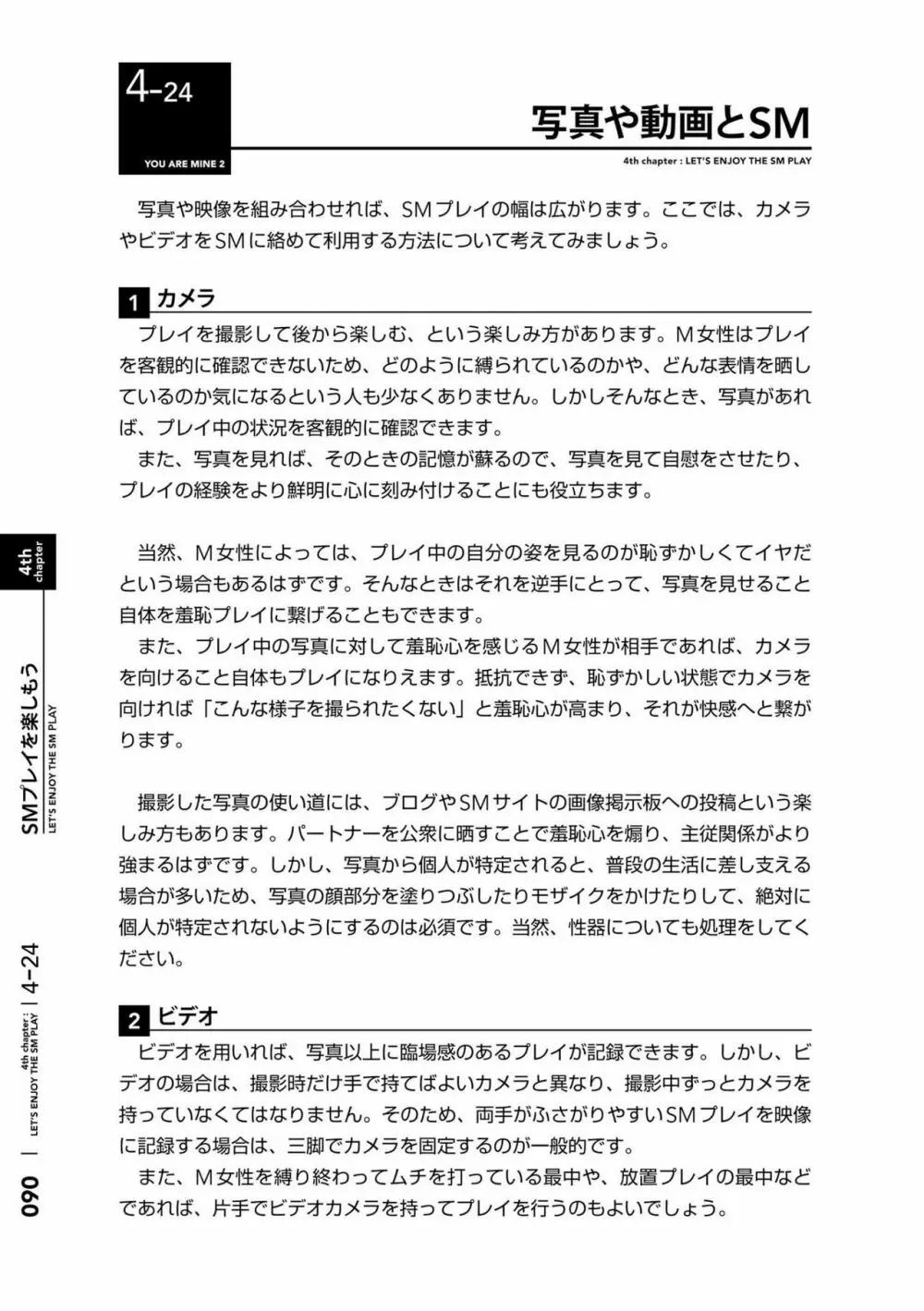 身体も心もボクのもの ~はじめてのSMガイド~ 2 Page.93