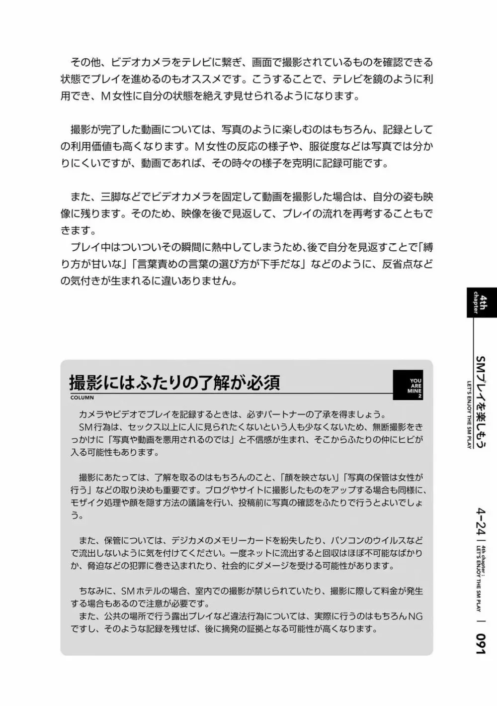 身体も心もボクのもの ~はじめてのSMガイド~ 2 Page.94