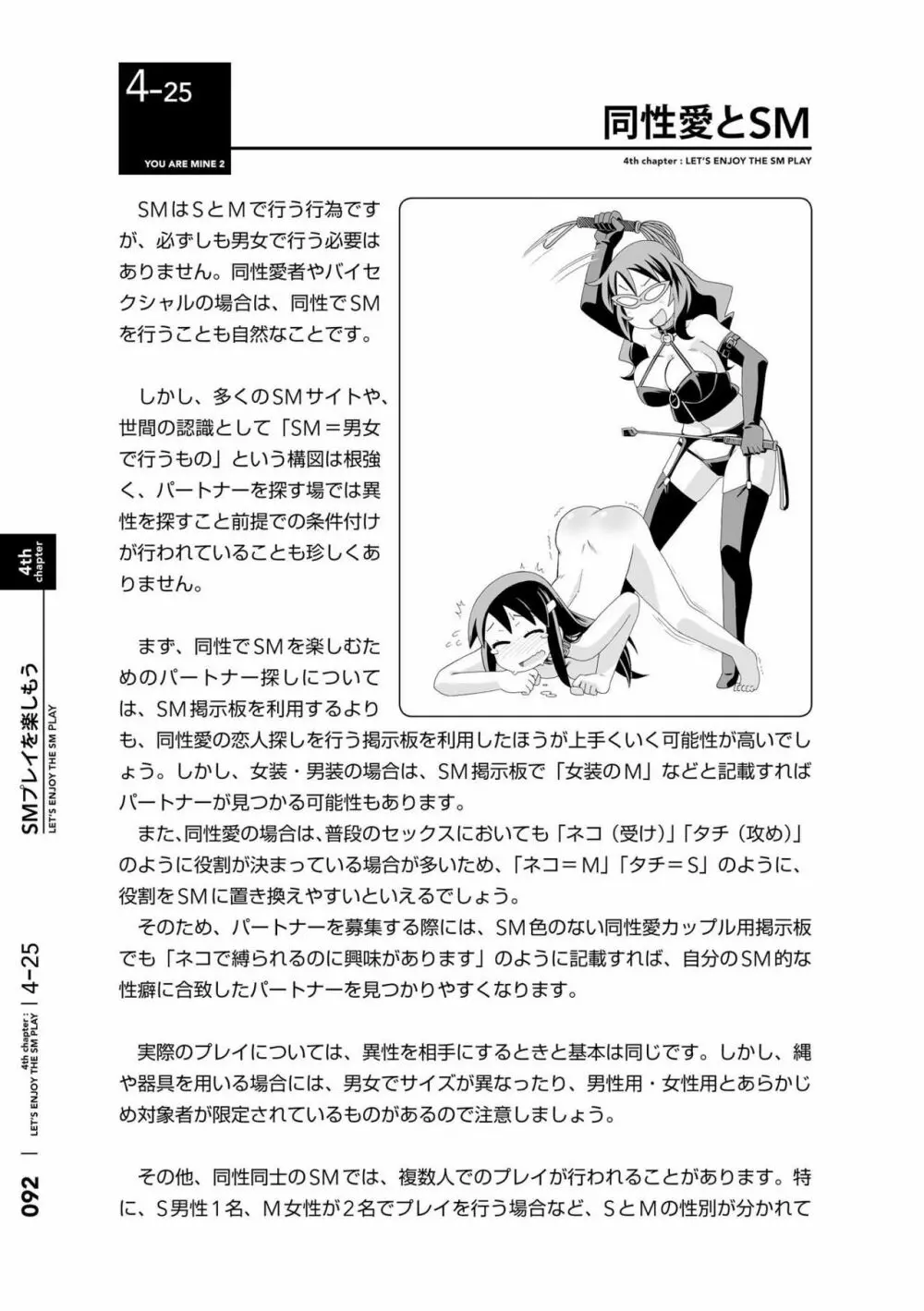 身体も心もボクのもの ~はじめてのSMガイド~ 2 Page.95