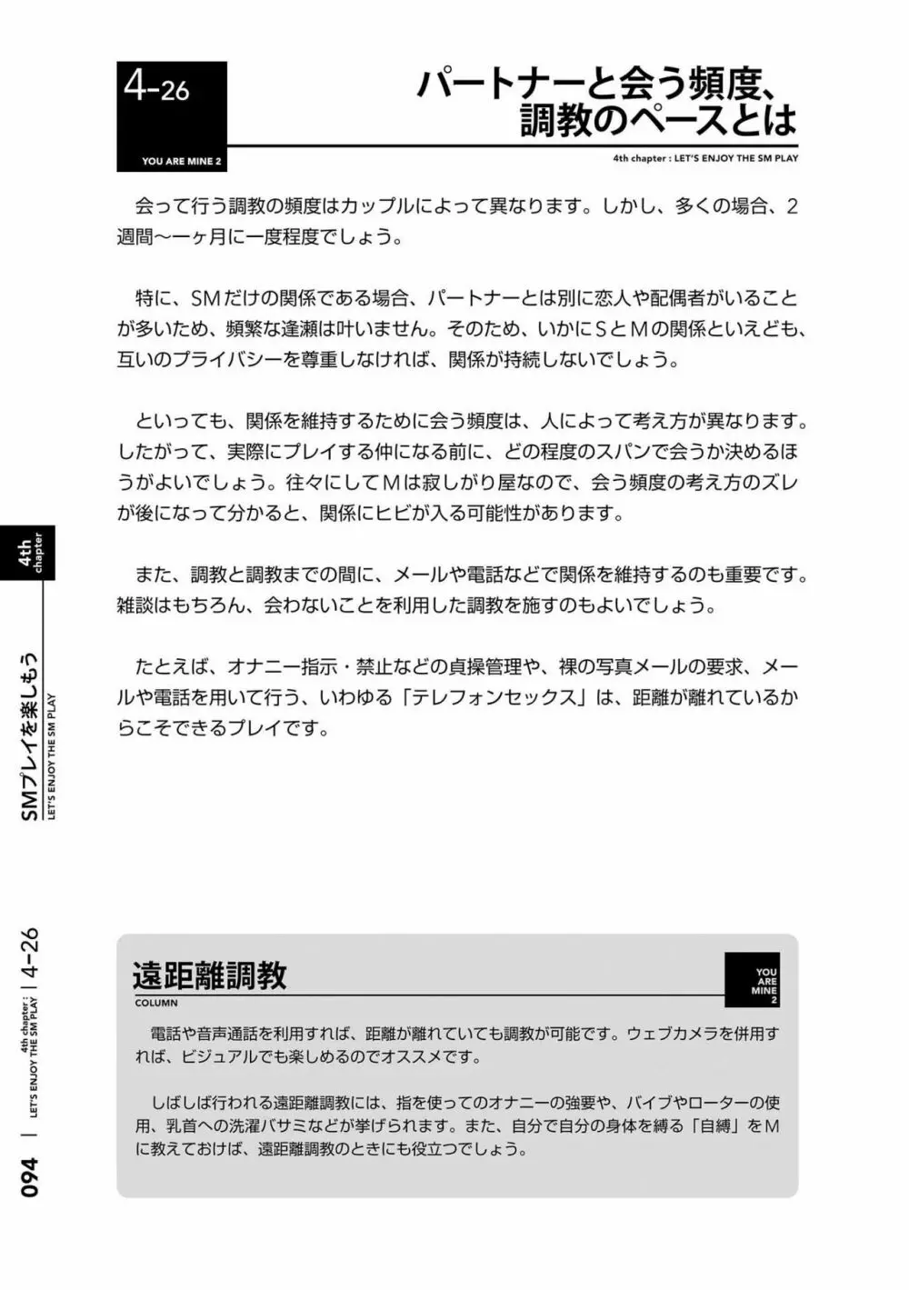 身体も心もボクのもの ~はじめてのSMガイド~ 2 Page.97