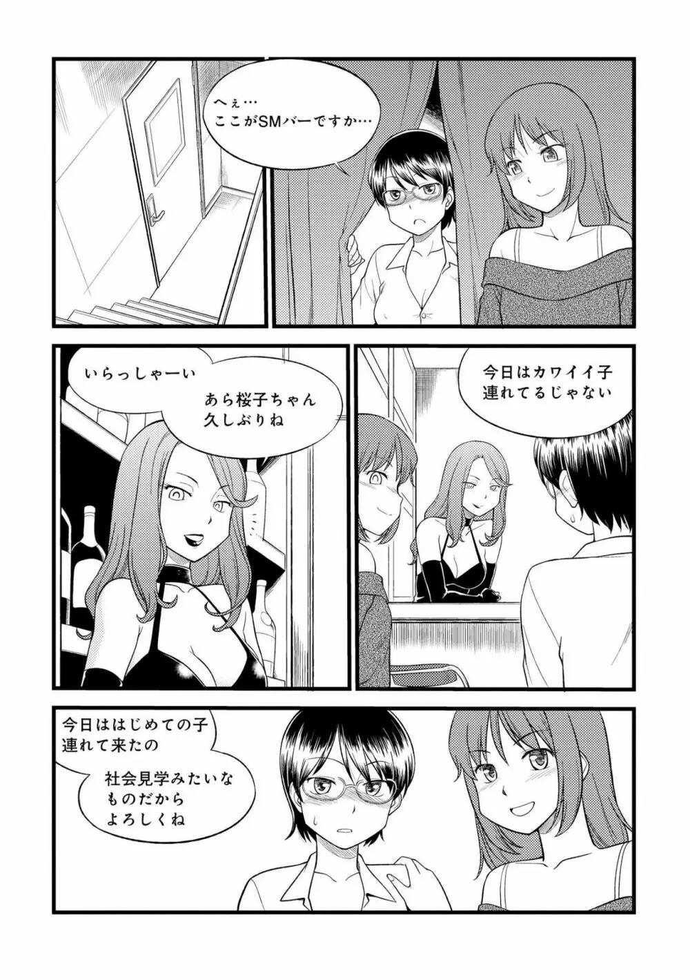 身体も心もボクのもの ~はじめてのSMガイド~ 2 Page.99