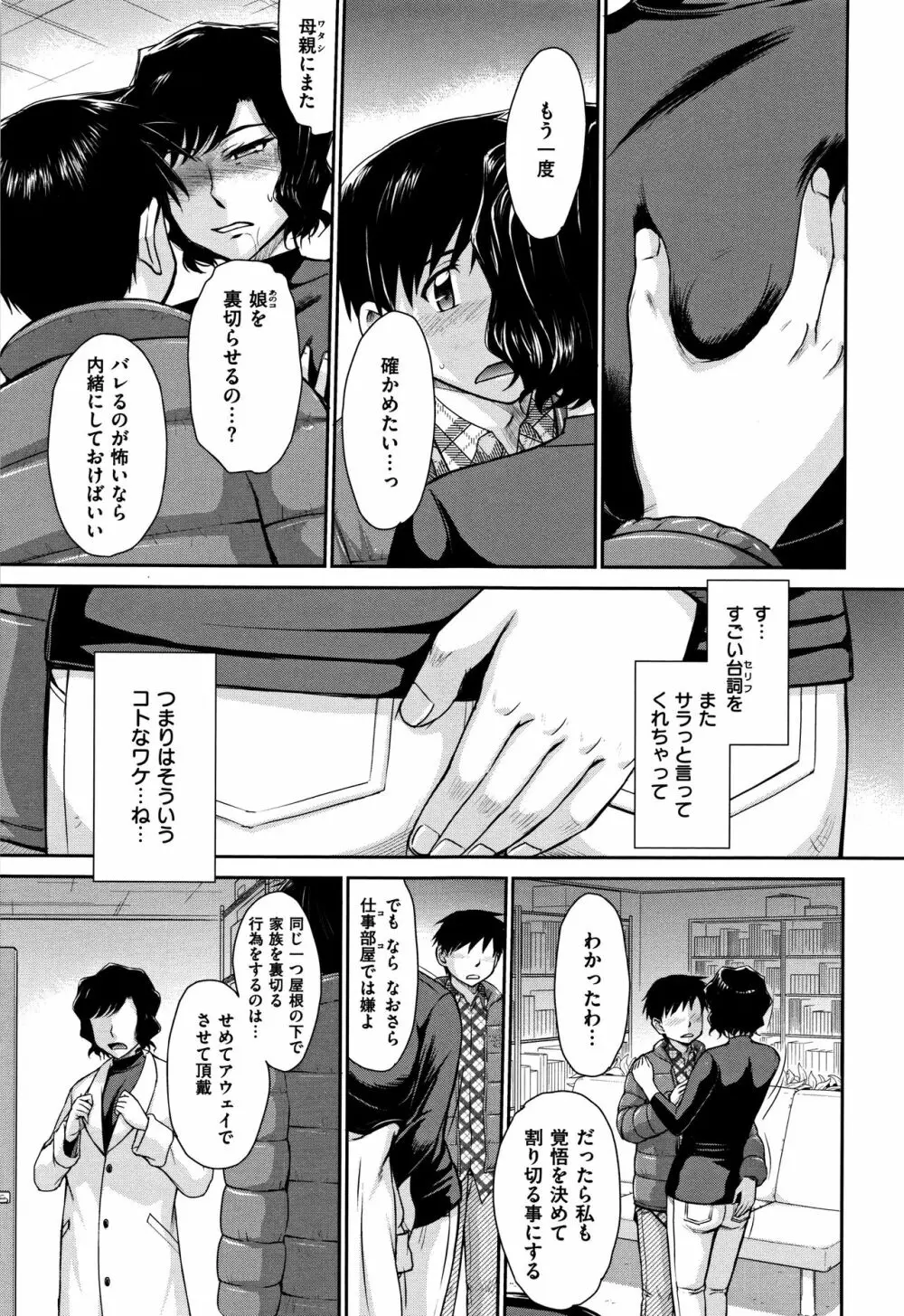 艶色情話 Page.144