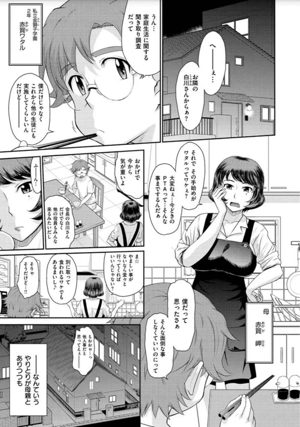 艶色情話 Page.107
