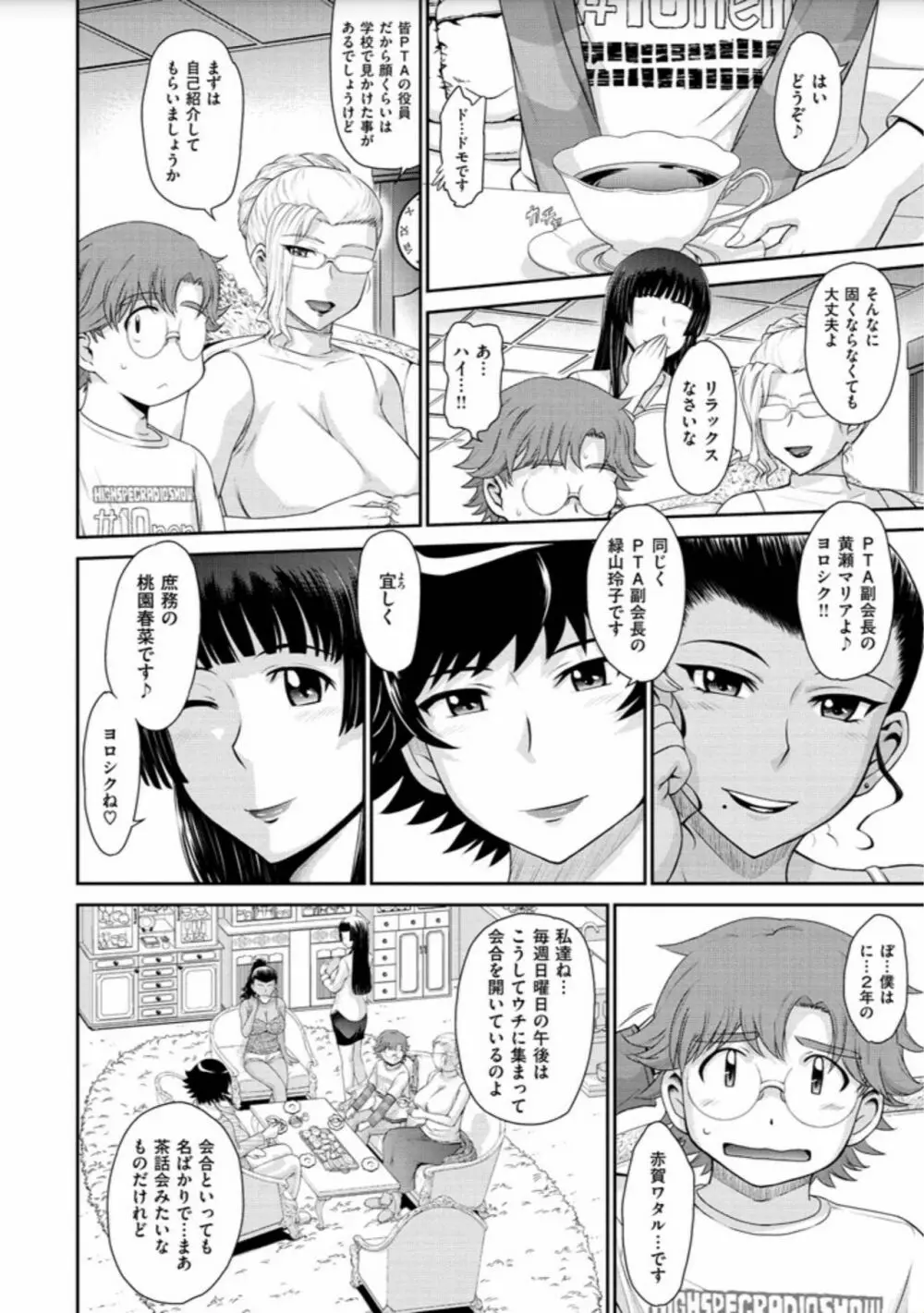 艶色情話 Page.110