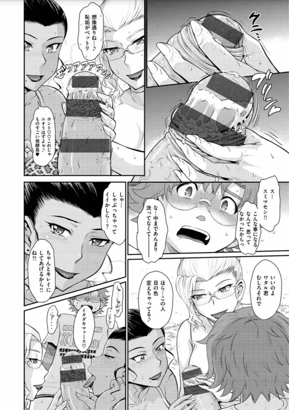 艶色情話 Page.116