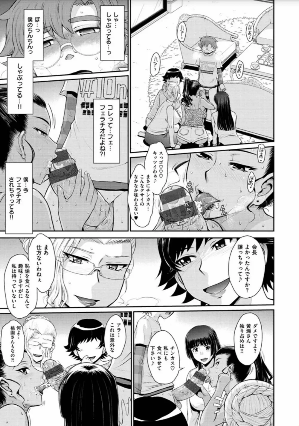 艶色情話 Page.117