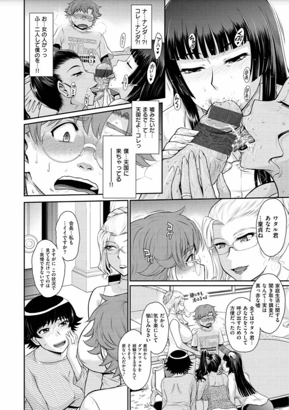 艶色情話 Page.118