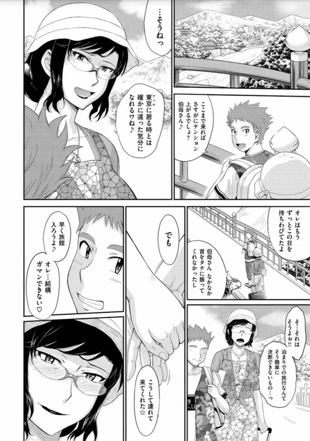 艶色情話 Page.12