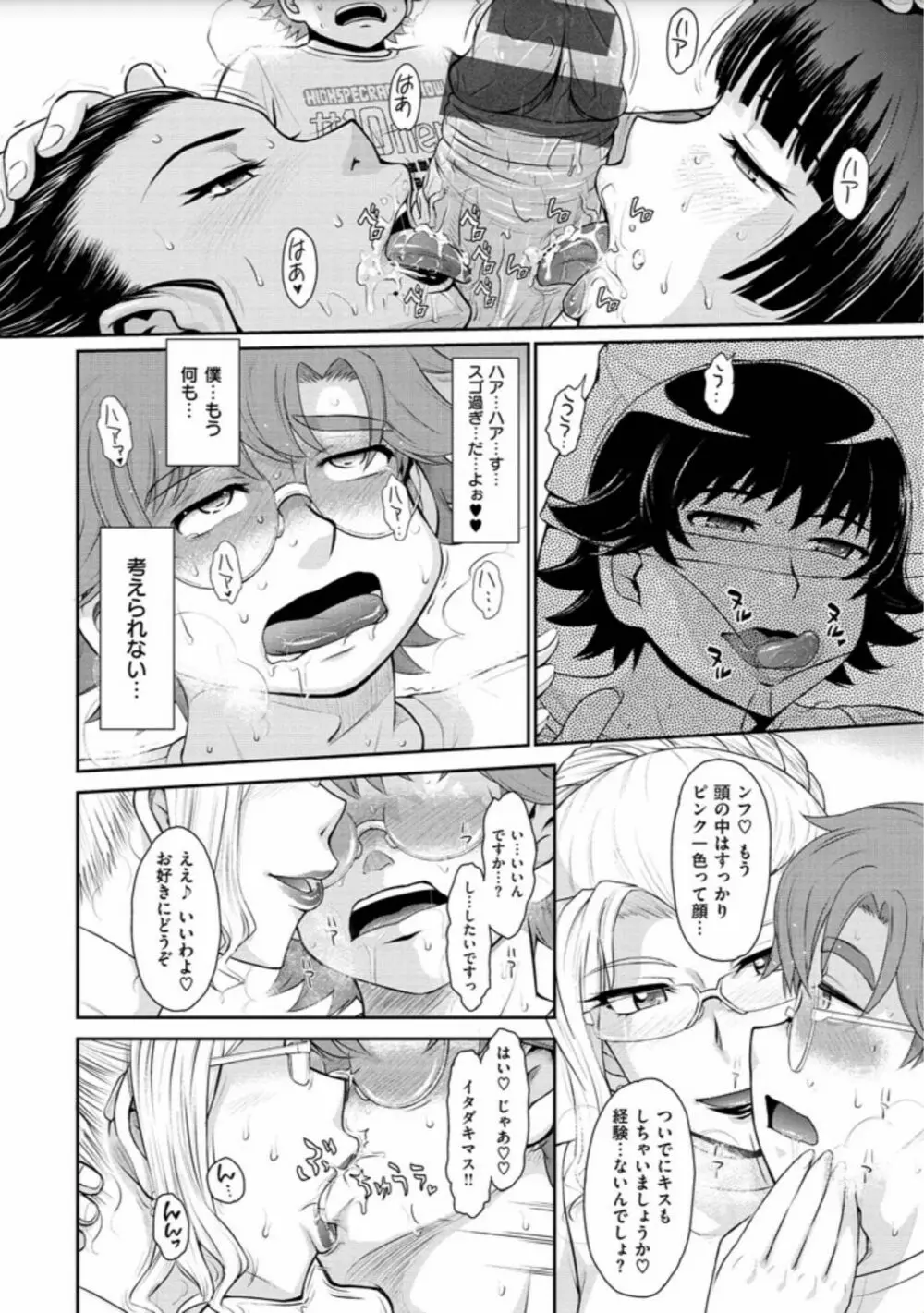 艶色情話 Page.120