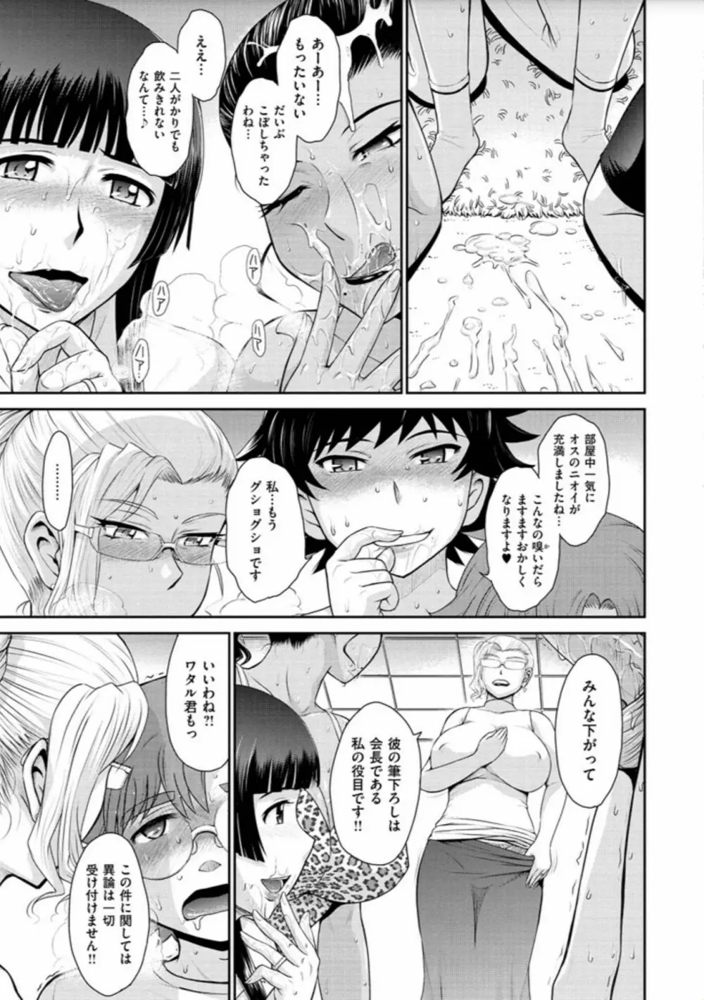 艶色情話 Page.123