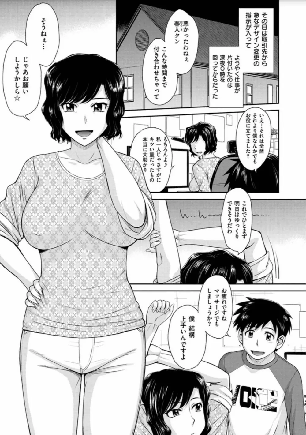 艶色情話 Page.135