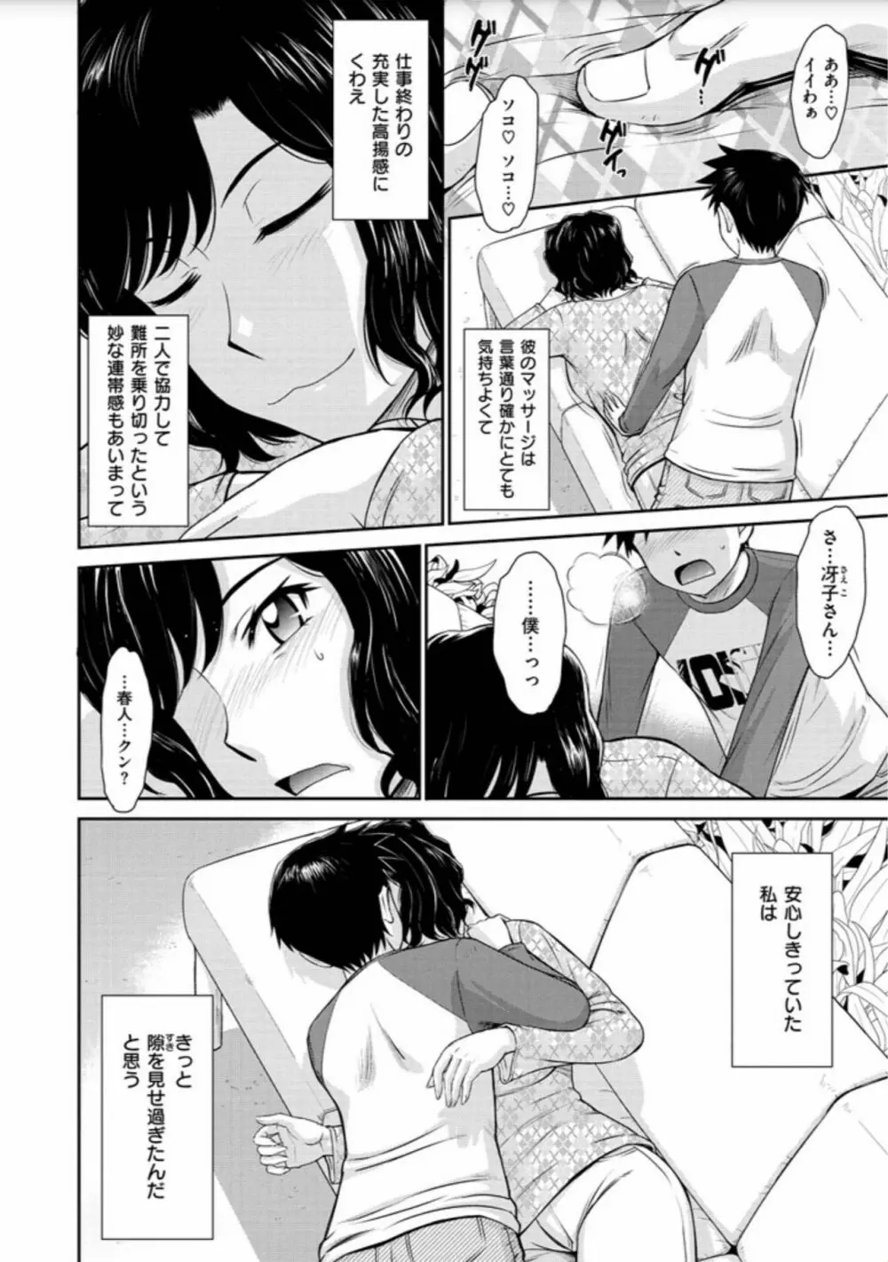艶色情話 Page.136