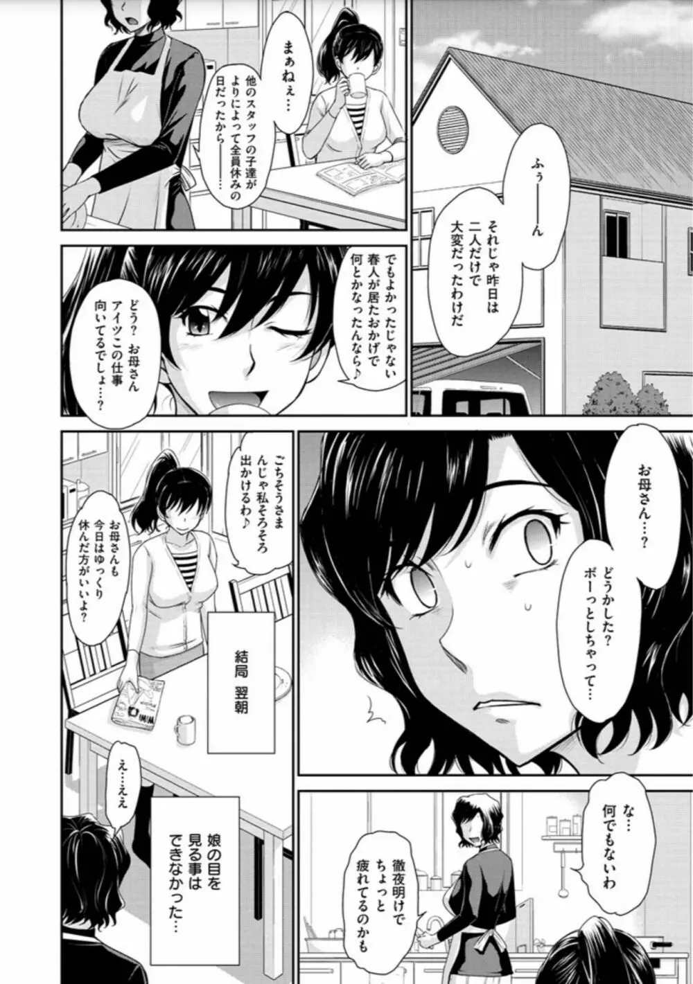 艶色情話 Page.138