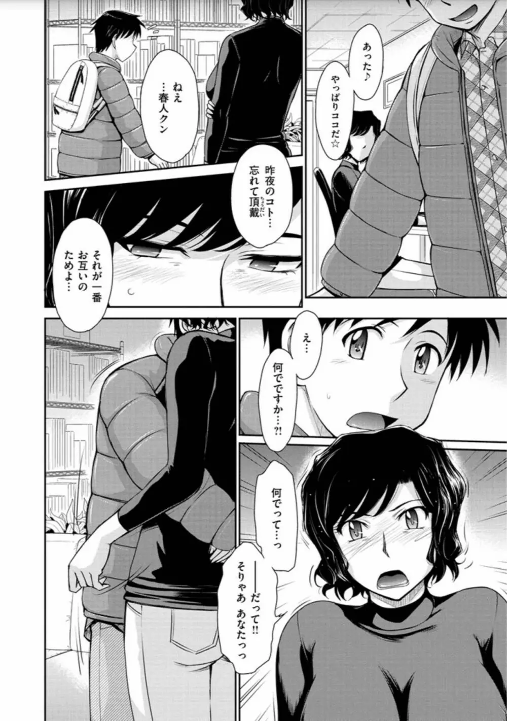 艶色情話 Page.140