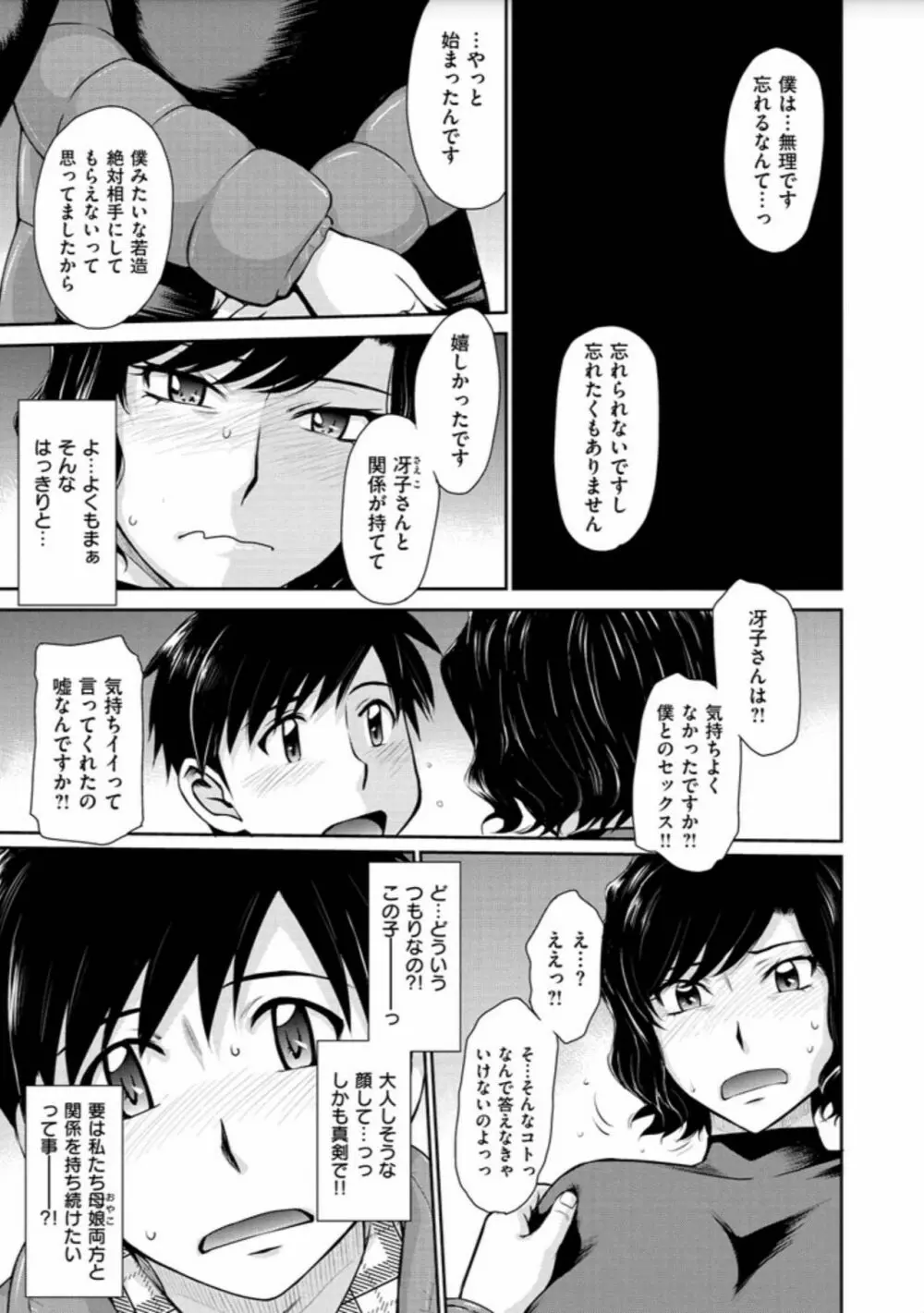 艶色情話 Page.141